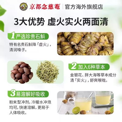 【囤货装】京都念慈庵积热清12包6盒石斛熬夜去火清润养生清凉茶 - 图0