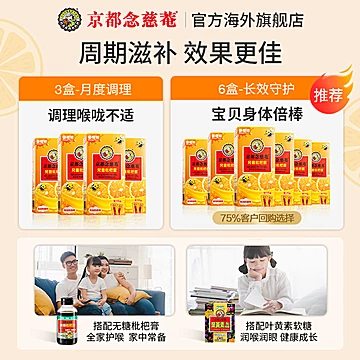 实惠装！京都念慈菴儿童枇杷蜜3盒[5元优惠券]-寻折猪