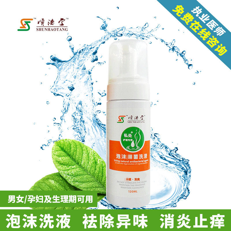 高锰酸钾溶液男女私处泡沫护理液 妍柔医疗器械私处护理
