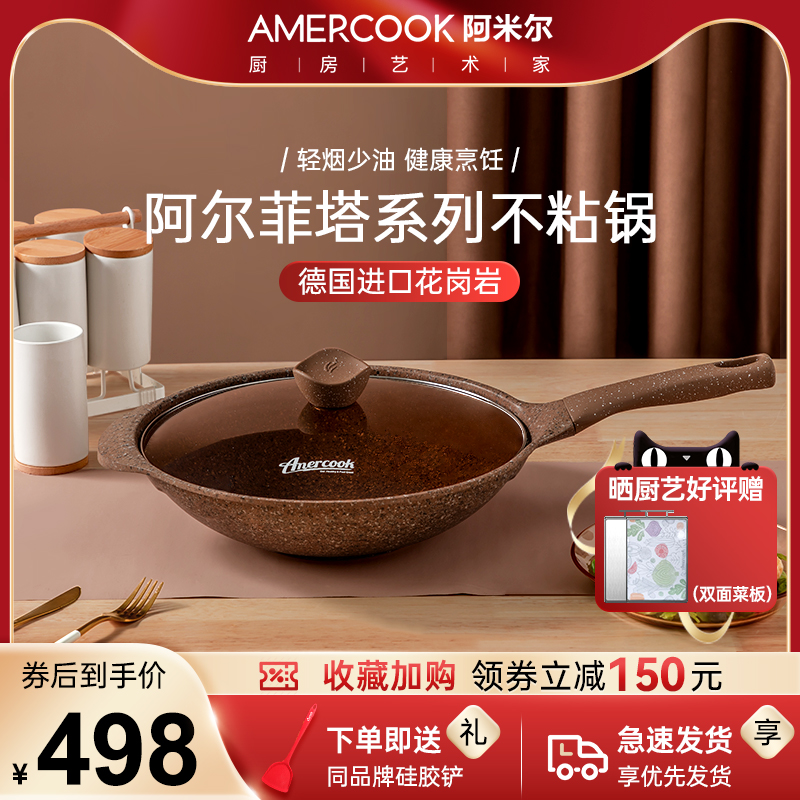 Amercook阿尔菲塔进口麦饭石不粘锅家用平底无油烟炒锅燃气电磁炉