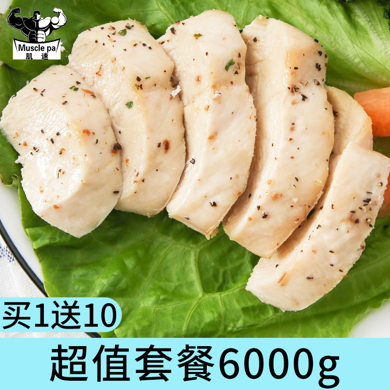 60包真空代餐高蛋白速食低脂鸡胸肉 肌速鸡胸