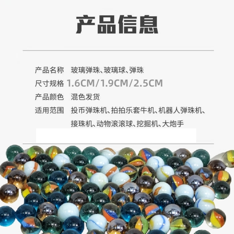 16/19/25mm玻璃弹珠机专用儿童游戏机小号玻璃球大号经典怀旧珠子 - 图1