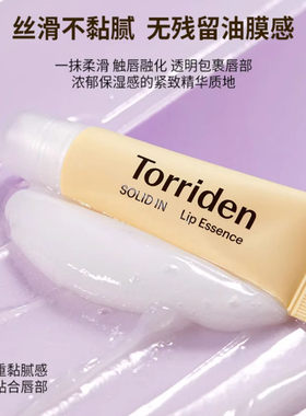 韩国Torriden桃瑞丹护唇精华液保湿修护胶原蛋白润唇膏