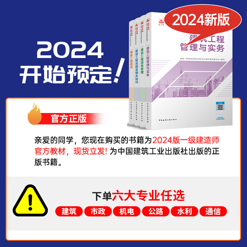 建工社2024年一建官方教材一级建造师考试用书建筑市政机电历年真题2023年试卷习题集题库法规管理经济通信公路水利赠课程案例专题