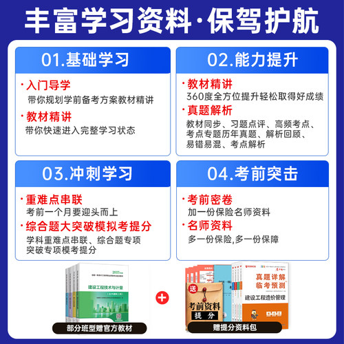 嗨学网一级造价师网课2026年造价工程师教材课件2025一造视频课程 - 图1