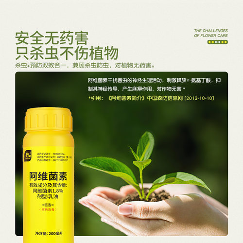 史丹利阿维菌素杀虫剂红蜘蛛专用花卉植物月季花多肉虫卵双杀花药 - 图2