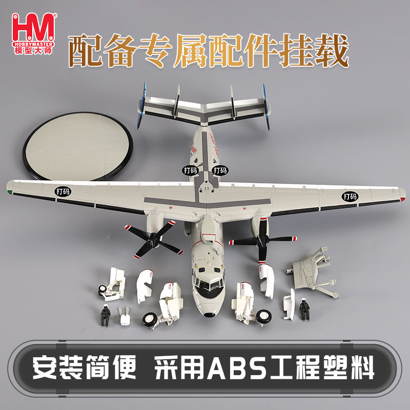 HobbyMaster鹰眼战斗机E2C飞机模型仿真合金成品军事航模HA4821