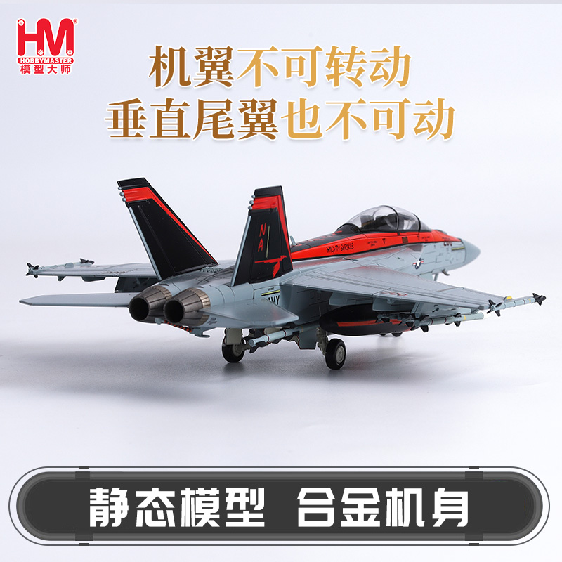 Hobbymaster美国海军战斗机仿真合金成品F18飞机模型航模摆件军模 - 图2