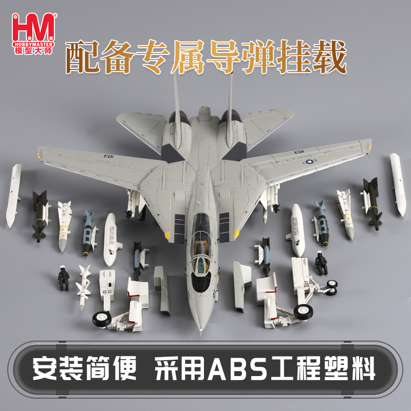 HobbyMaster美国海军F14战斗机飞机模型仿真合金成品家居航模摆件 - 图0