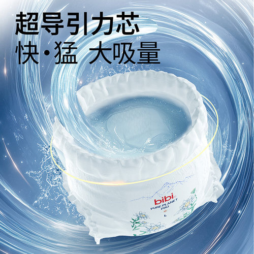 bibi纯净星球Pro拉拉裤成长裤薄透气大码纸尿裤尿不湿旅行试用装 - 图0