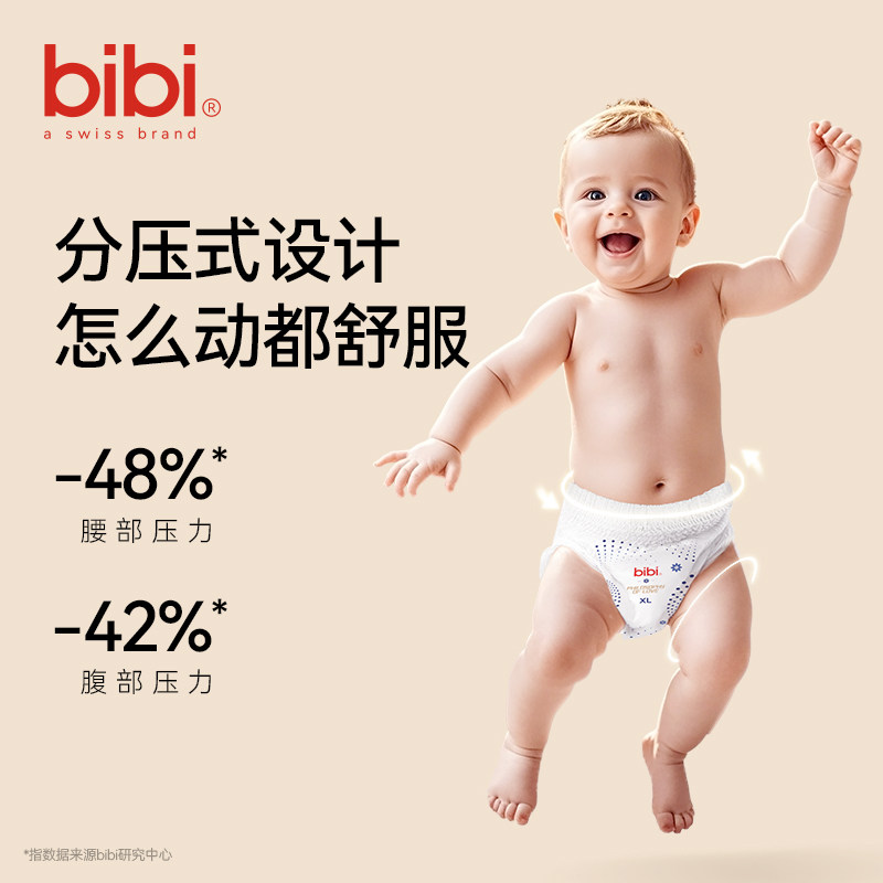 bibi爱的哲学婴儿拉拉裤成长裤纸尿裤薄透气尿不湿mini装试用装,淘宝优惠券,粉丝福利购,淘宝优惠卷