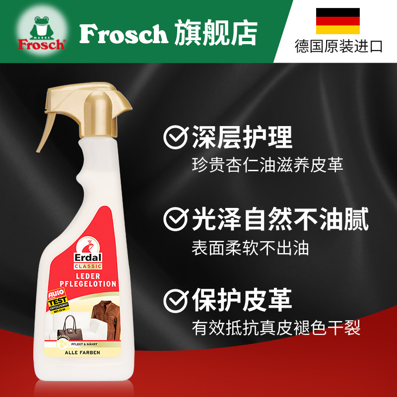  frosch家居家私清洁/护理剂