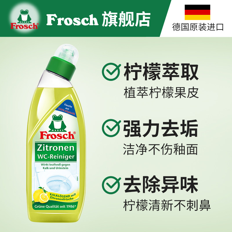 德国frosch柠檬清香型马桶洗洁厕灵 frosch家居马桶清洁剂/洁厕剂