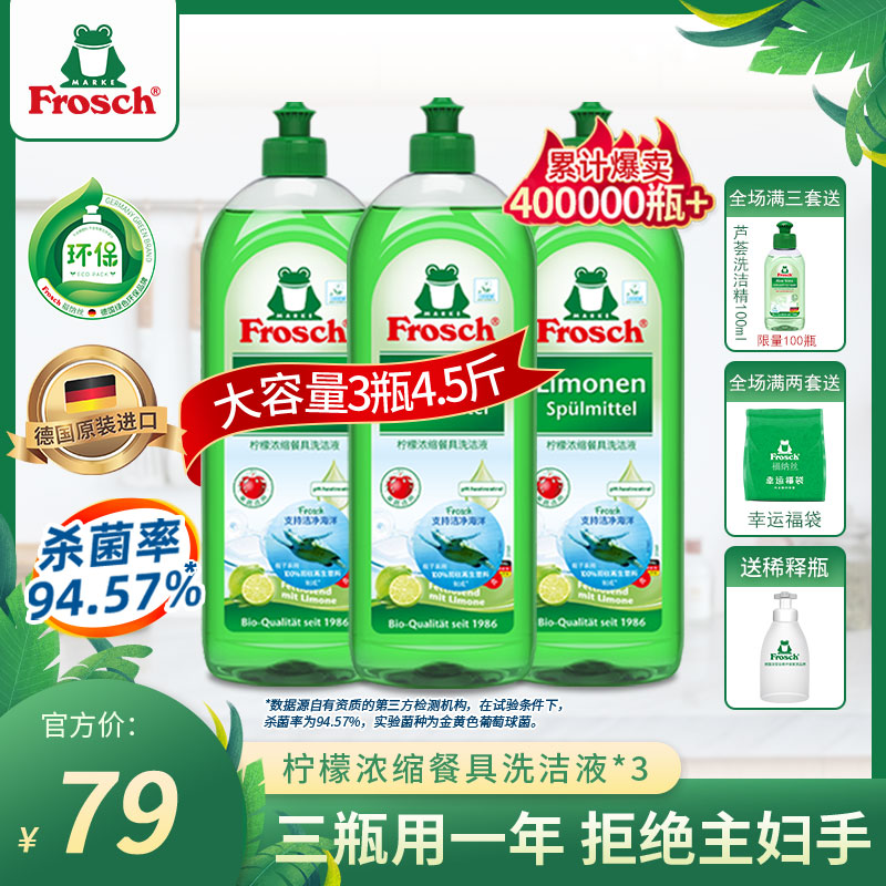 德国进口：750mlx3瓶 Frosch 柠檬浓缩洗洁精