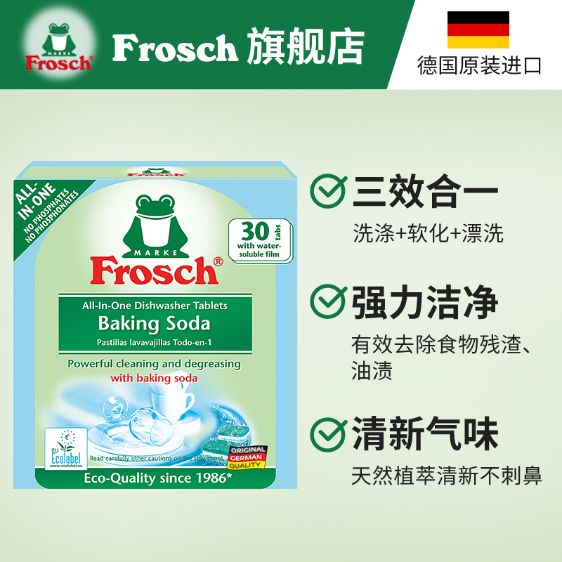 进口frosch洗碗机专用洗涤块 frosch家居洗碗机用洗涤剂