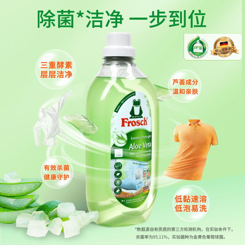德国进口芦荟不伤手无荧光剂除菌杀菌孕妇内衣清洗液去血渍洗衣液