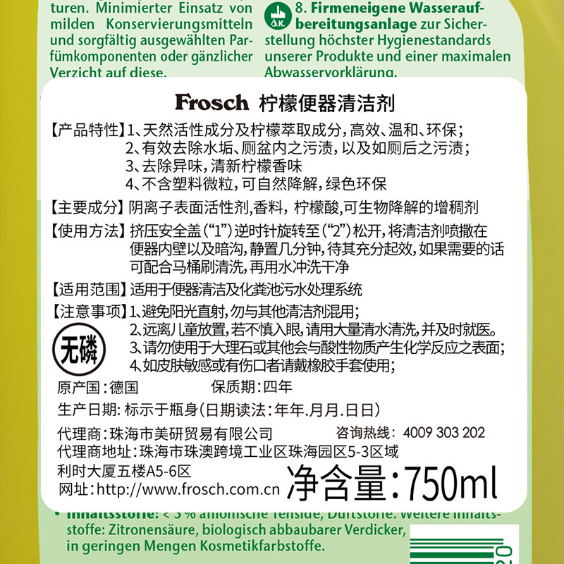  frosch家居马桶清洁剂/洁厕剂