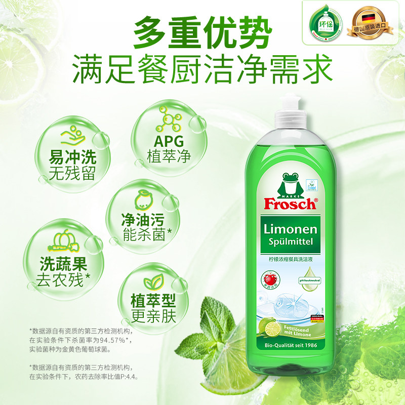 德国进口Frosch柠檬护手孕妇婴儿果蔬食品级清洗剂家用去油洗洁精