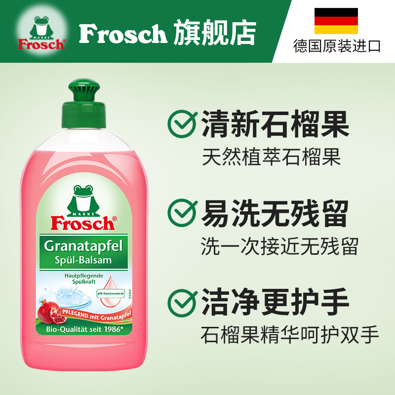 德国进口frosch 500ml frosch家居洗洁精
