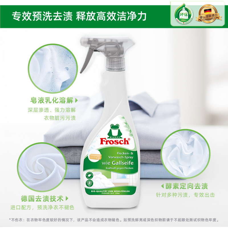 Frosch德国进口衣领净强力去污喷剂去黄汗渍去污渍神器衣物预洗剂