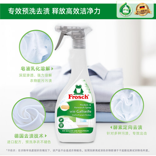 Frosch德国进口衣领净强力去污喷剂去黄汗渍去污渍油渍衣物预洗剂 - 图2