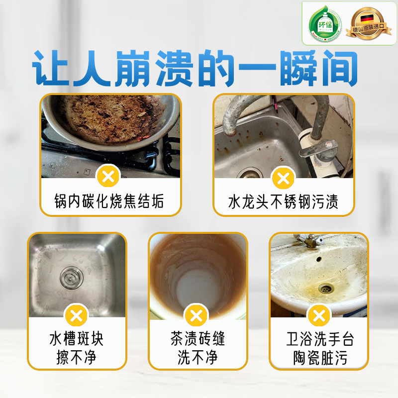 德国进口多功能强力清洁乳不锈钢清洁剂洗锅底水渍锅底黑垢清洁剂