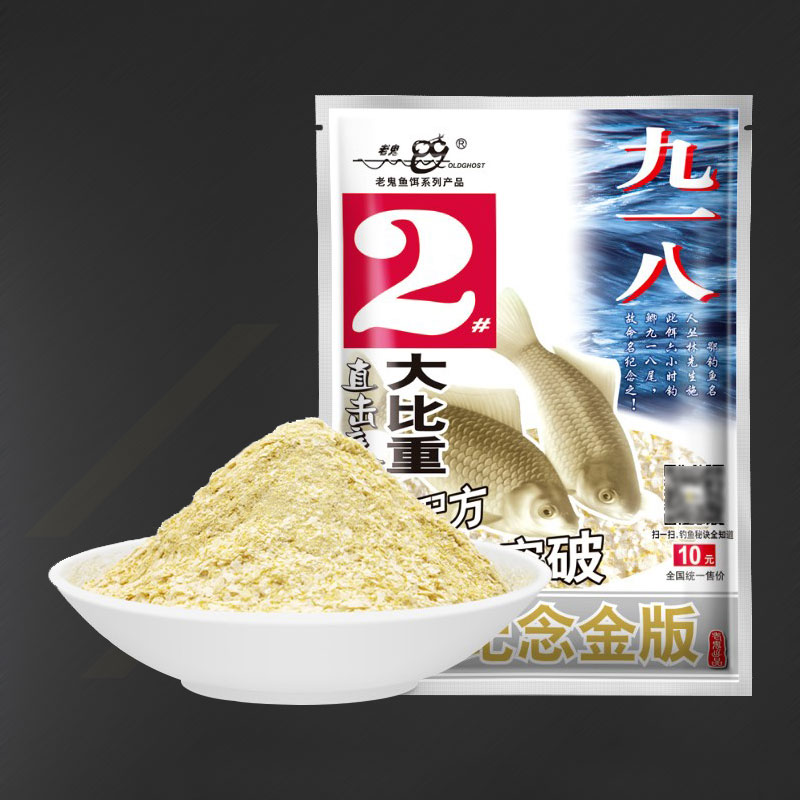 老鬼九一八鱼饵料浓腥金版2号918大比重1号薯味3号腥香4号鱼食料 - 图0