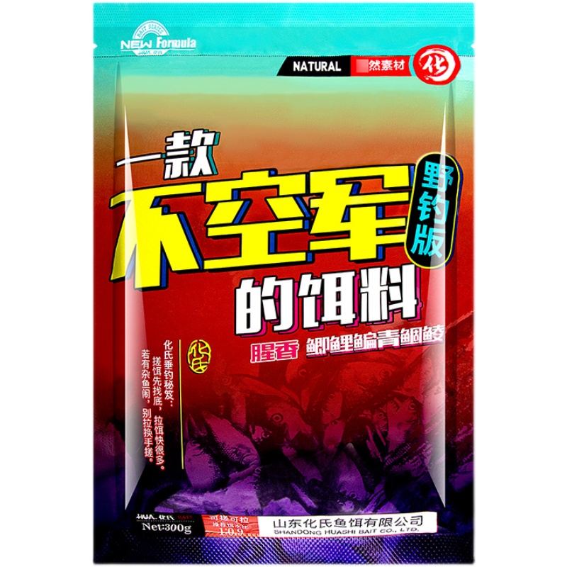 不空军饵料化氏鱼饵野钓鲫鱼专用华氏钢弹旗舰店今晚吃鱼钓鱼耳料-图3