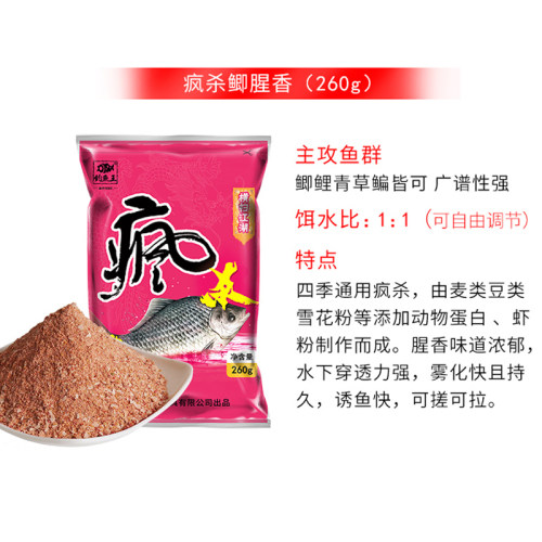 钓鱼王疯杀鲫饵料封杀野钓鲫鱼鲤鱼疯钓鲫本味腥香鱼饵浓腥套餐 - 图0