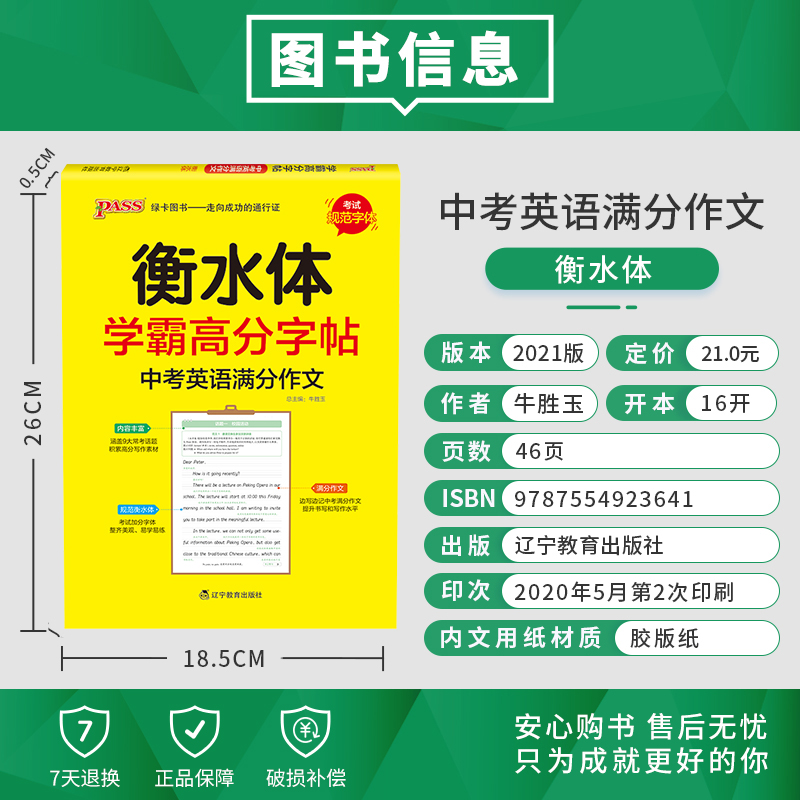 PASS绿卡衡水体学霸高分字帖初中生中考英语满分作文模板同步词汇789七八九年级RJ人教版硬笔钢笔临摹练字帖 - 图0