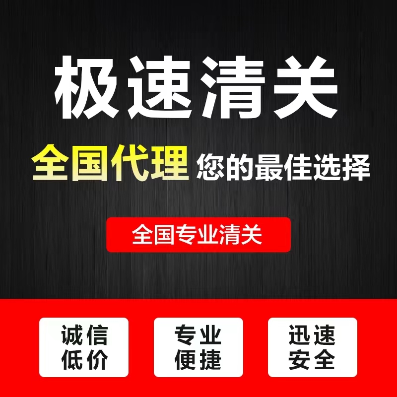 出口FOB拖车报关CIF货物正式买单报关费用代理办商检单据制作资料 - 图2