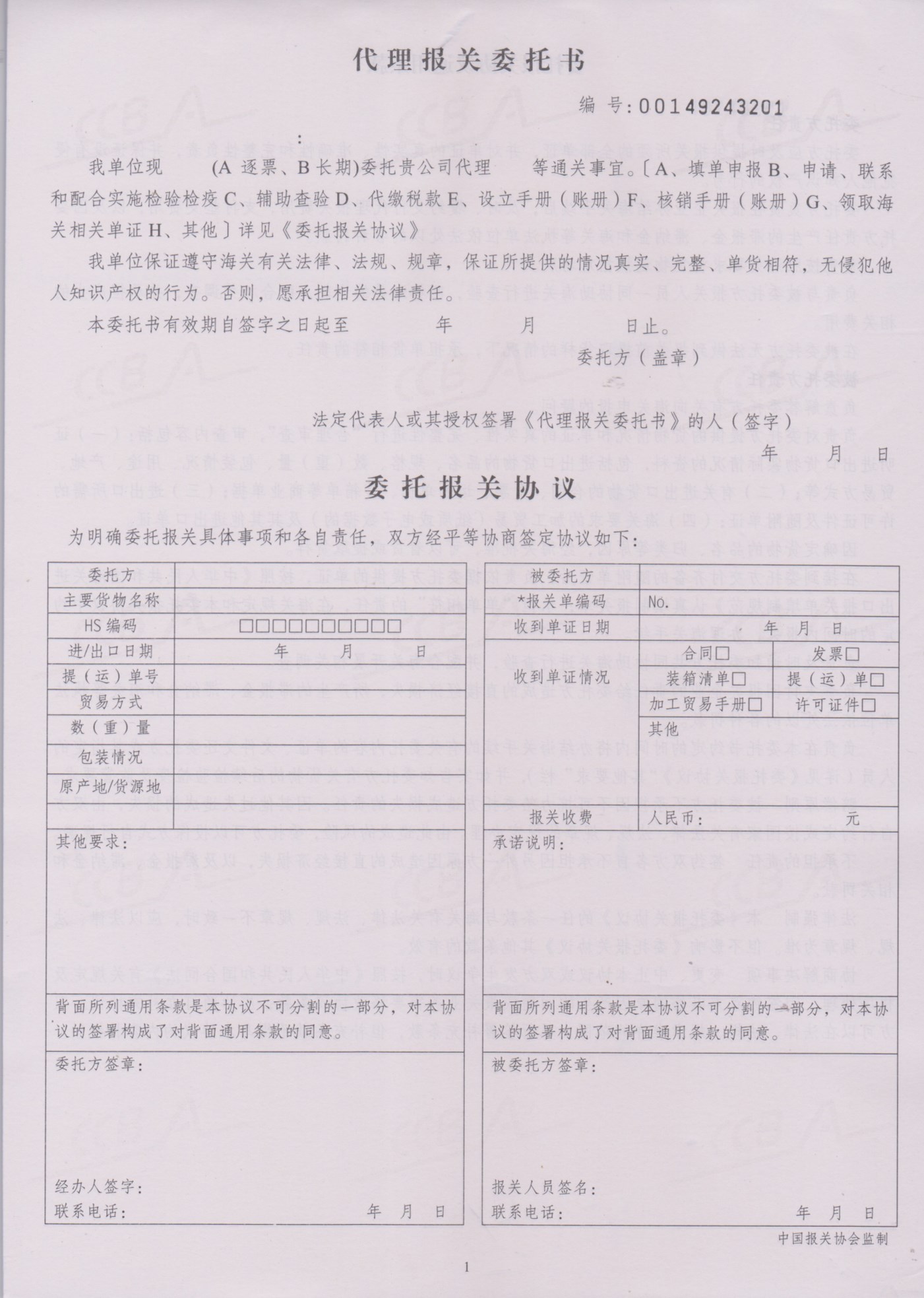 清关代理全国海运空运快递买单进出口报关资料电子无纸化报关委托-图3