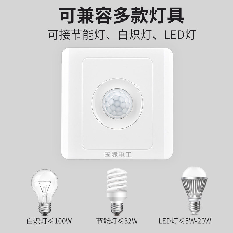 人体感应开关面板楼道延时220v红外线智能自动带光控led灯家用,淘宝优惠券,粉丝福利购,淘宝优惠卷