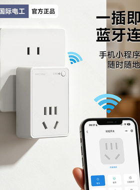 智能蓝牙无线遥控插座手机APP控制定时开关器自动通断电计时插排
