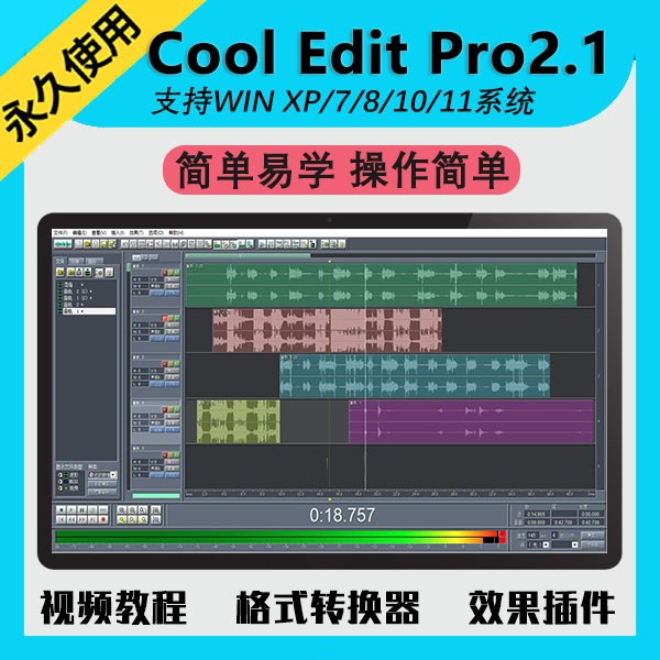 录音剪辑软件Cooleditpro2.1中文版音频音乐录歌后期插件编辑制作-图1