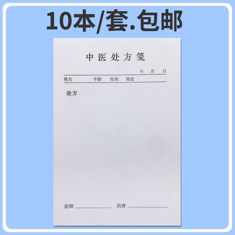 处方笺中药处方笺药店药房门诊处方单定制通用兽医手写中药处方单小本中药处方单中药处方本处方笺中医处方签 - 图1