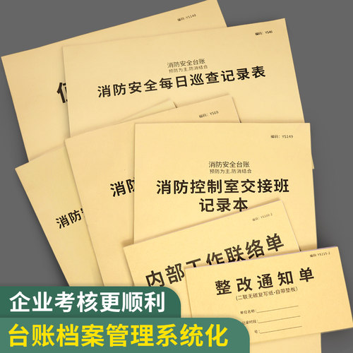 消防控制室值班记录本记物业消防值班室登记本消防管理台账本 - 图0
