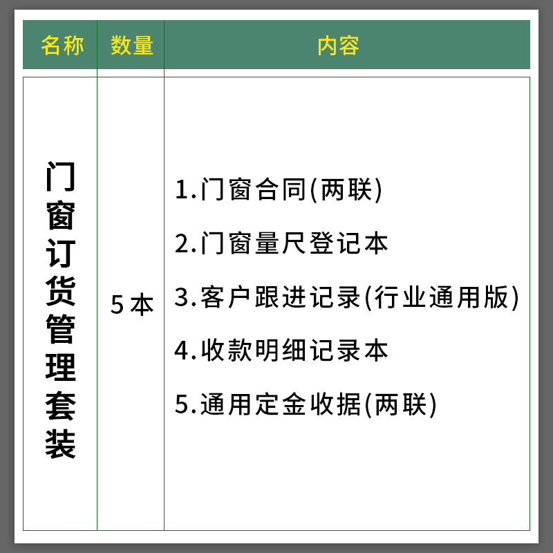 门窗合同门窗订单本门窗销货收据家具门窗销售订购合同门窗送货单记账本两联木门建材窗帘铝合金门窗订购单-图0