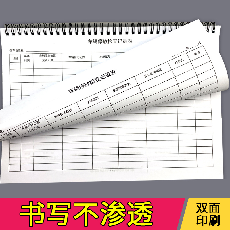 车辆停放检查记录表物业酒店车场车辆情况巡查记录停车场巡查记录本保安车库巡逻登记本 - 图2