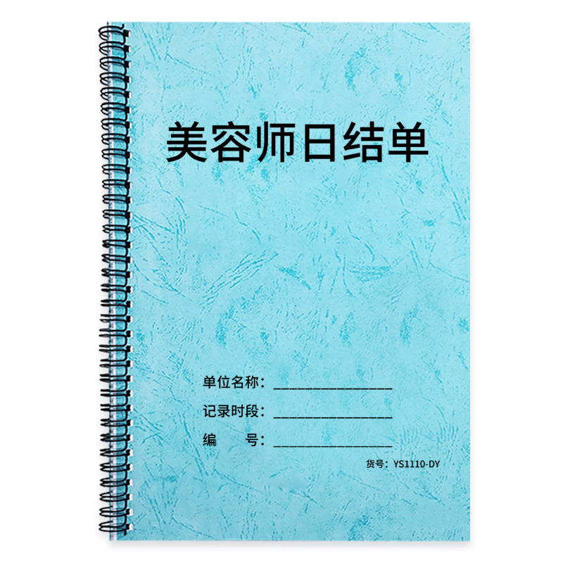 美容师日结单美甲店员工业绩提成登记本明细记录本美容美发店发廊员工手工提成表技师业绩记录本技师工资记录-图3