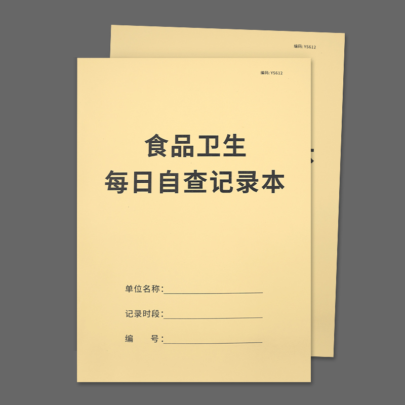 食品卫生每日自查记录本食品台账本食品监督检查餐饮饭店酒店厨房安全检查表餐饮台账食品卫生每日自查记录簿 - 图0