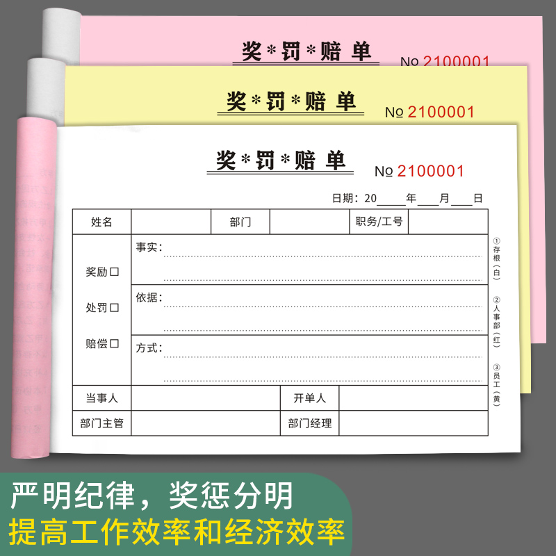 奖罚赔单公司奖罚单奖罚表奖罚款单三联员工奖罚通知单奖罚赔单据无碳复写企业工厂工人罚款单职工罚款通知书 - 图1