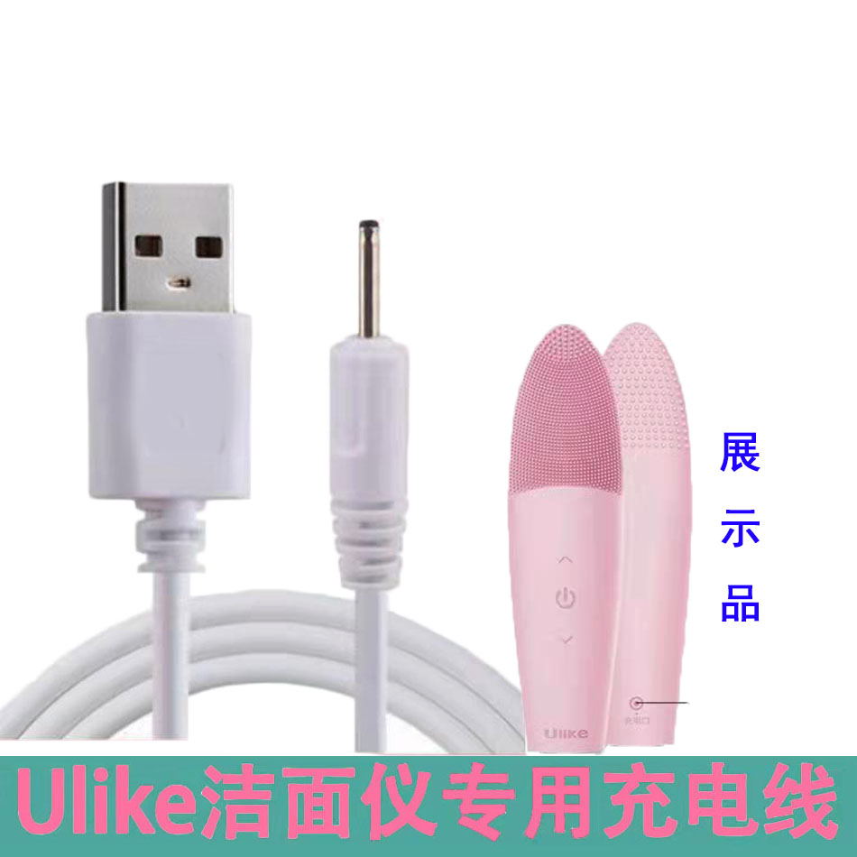 DC2.0空心细长小圆孔USB数据线洁面仪充电线 UC501洗脸仪器充电器 - 图1