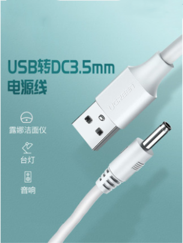 中粤圆孔充电线器3.5mm圆头供电台灯音响箱小风扇洁面通用usb转dc5v电源数据线适用foreo露娜luna洗脸仪mini2