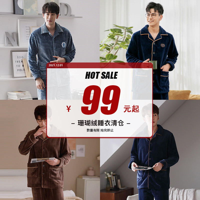 【清仓99元起】芬腾冬季法兰绒男睡衣 芬腾内衣睡衣/家居服套装