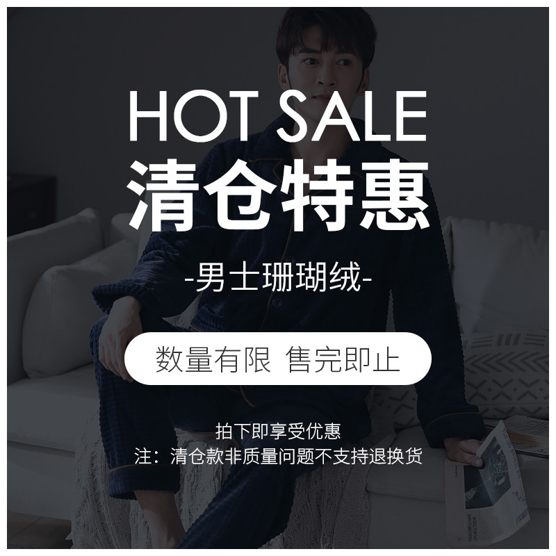 【清仓99元起】芬腾冬季法兰绒男睡衣 芬腾内衣睡衣/家居服套装