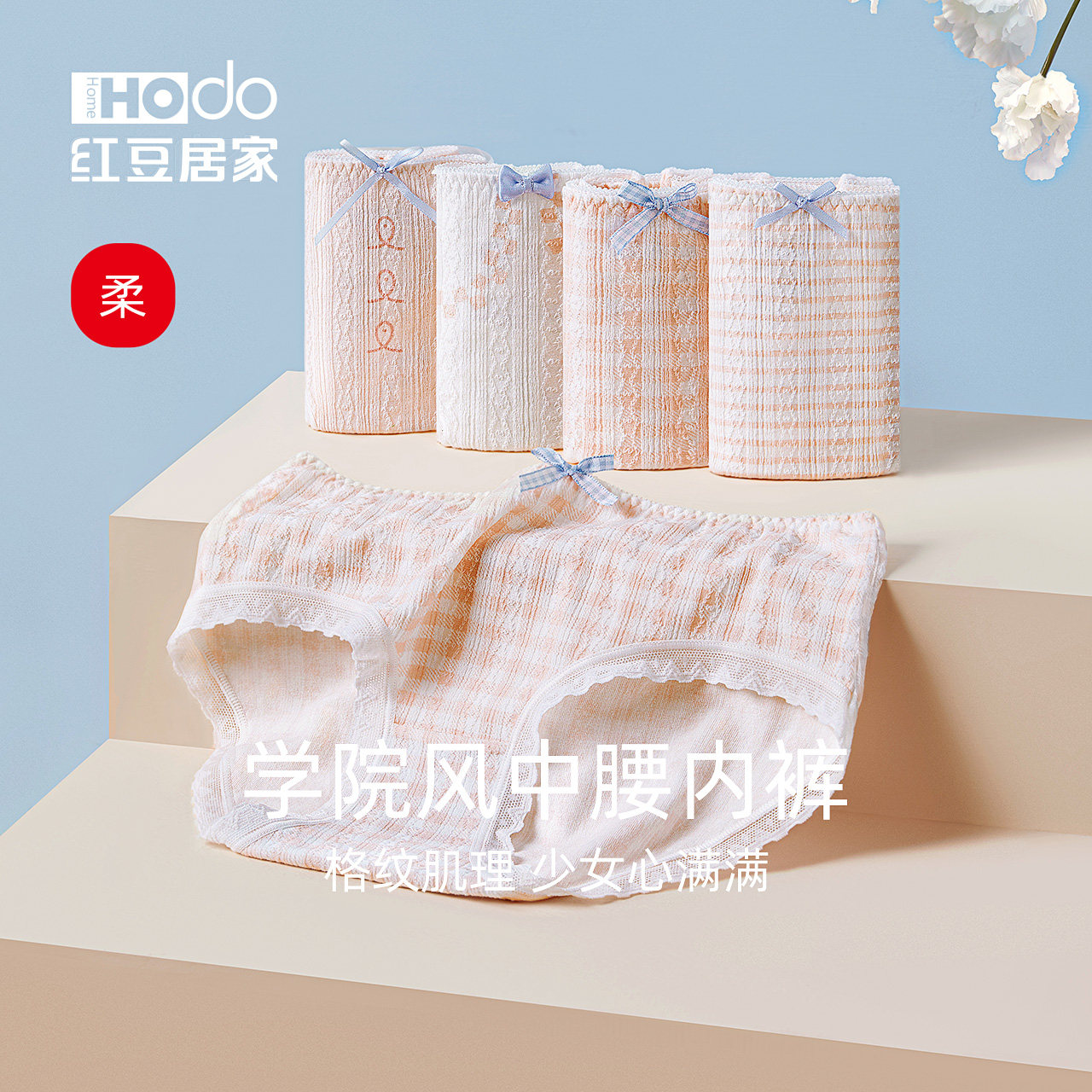 红豆居家少女内裤莫代尔棉可爱透气纯棉中腰抗菌裆三角短裤头,淘宝优惠券,粉丝福利购,淘宝优惠卷