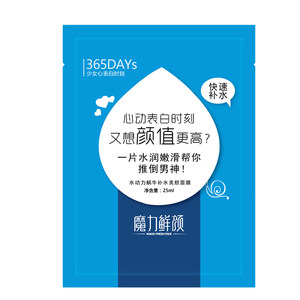 魔力鲜颜水动力蜗牛面膜贴50片补水保湿滋润玻尿酸水润亮肤舒缓