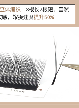 斜飞YY款嫁接睫毛狐系假睫毛