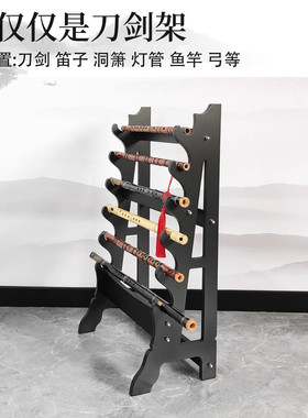 刀剑架楠竹落地兵器架笛子架